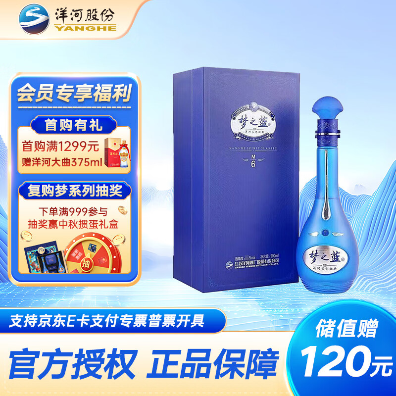 洋河洋河蓝色经典 梦之蓝 绵柔浓香型 宴请送礼  M6 40.8度 500mL 1瓶