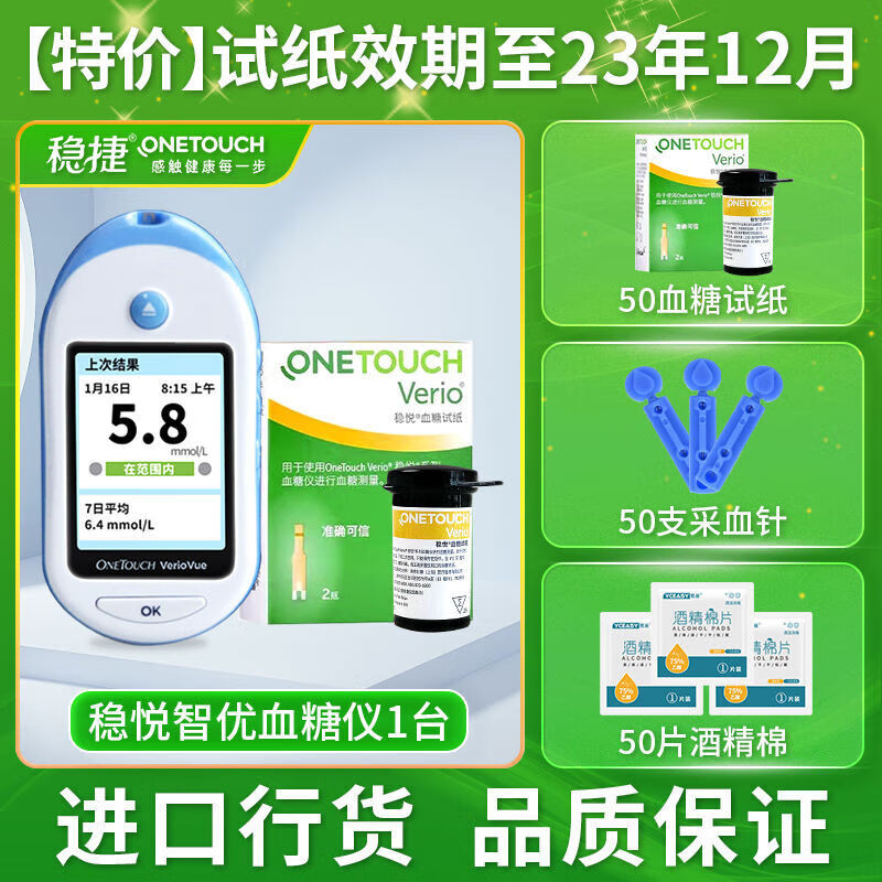 强生稳悦血糖试纸onetouch智佳智优型通用测血糖智优旗舰单机测糖
