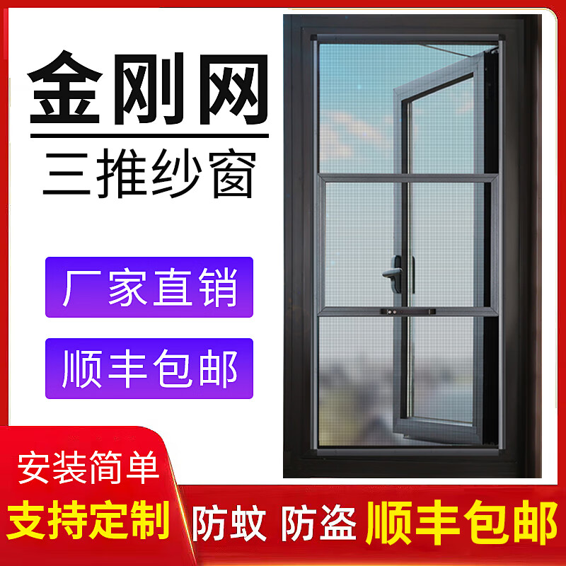 金剛網(wǎng)紗窗自裝防護一體防蚊防貓外開(kāi)平開(kāi)三推鋁合金沙窗防盜窗 多色可選灰色白色香檳色