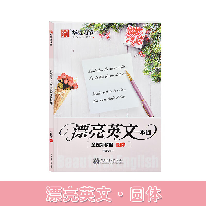 字母衡水体练字帖大学生花式艺术体描写女生漂亮初中高 漂亮英语字帖