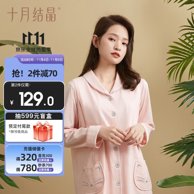 十月结晶月子服【萌趣猫咪】春秋棉产后孕妇睡衣哺乳家居服套装  粉色 M码高性价比高么？