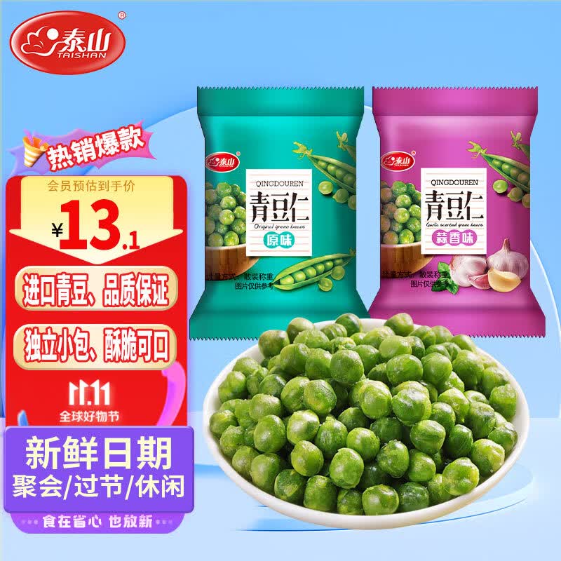 泰山青豆青豌豆500g混合装每日坚果炒货下酒零食小吃（进口青豆） 高性价比高么？