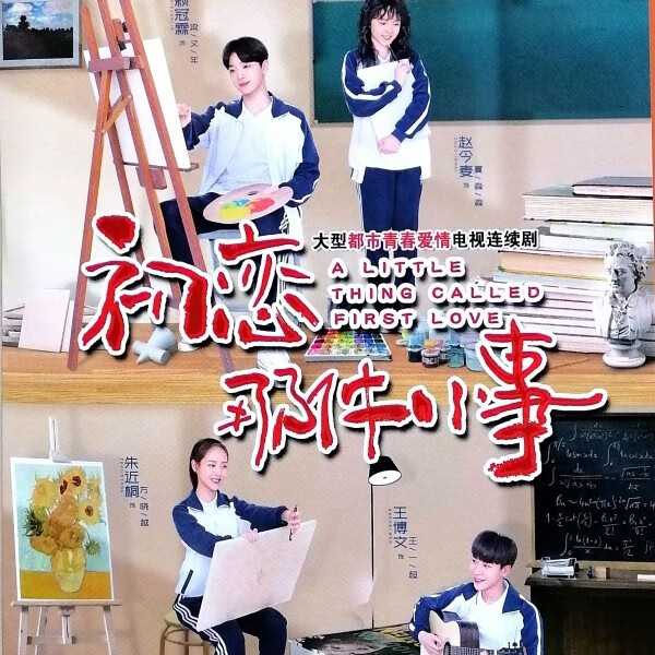 御舵初恋那件小事赖冠霖赵今麦柴蔚 青春偶像电视剧碟片dvd光盘