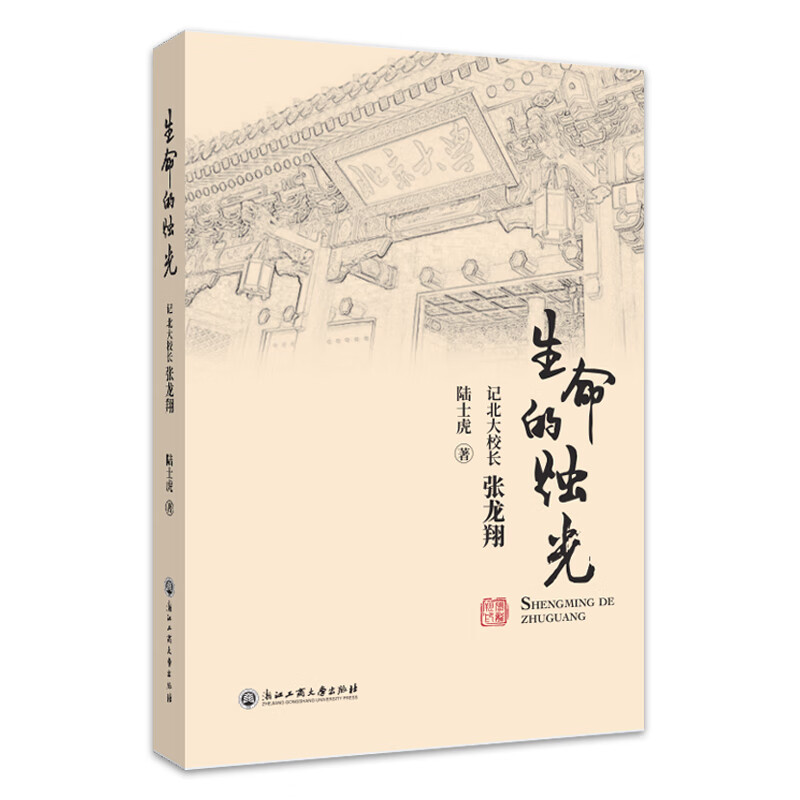 生命的烛光——记北大校长张龙翔