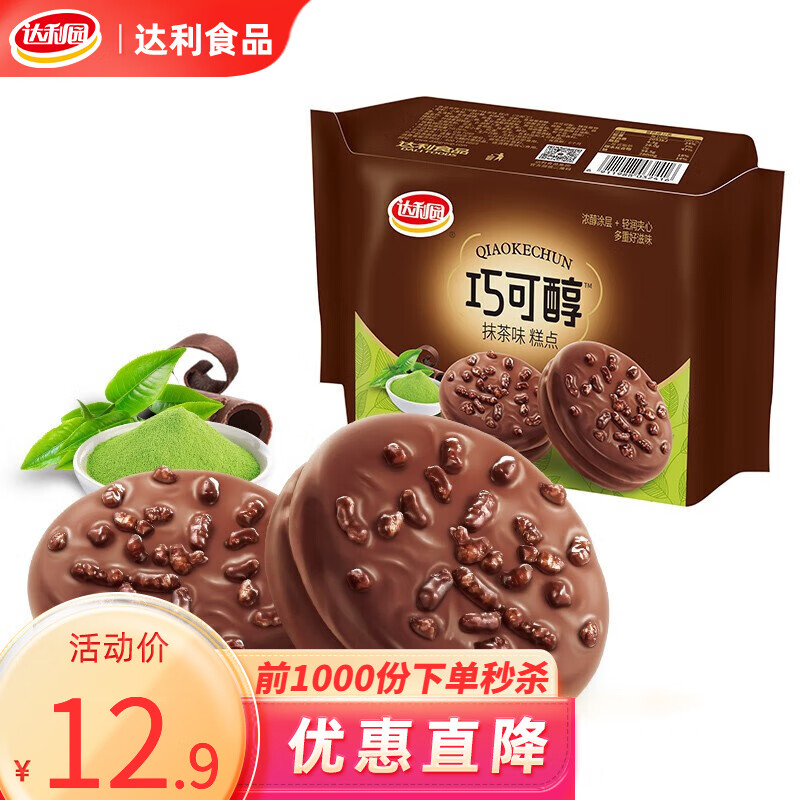 达利园巧可醇巧克力派夹心饼干网红糕点早餐宿舍办公下午茶休闲零食