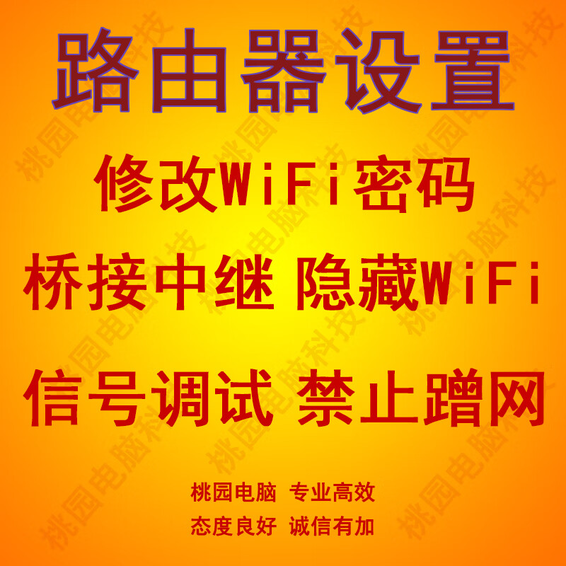 wifi手机设置隐藏修改密码桥接无线路由器安装远程服务连网教程
