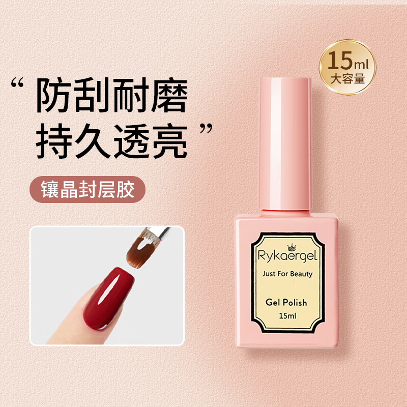 佰萃莱美甲甲油胶(镀晶封层15ml)光疗甲封层胶指甲油持久透亮需烤灯工具