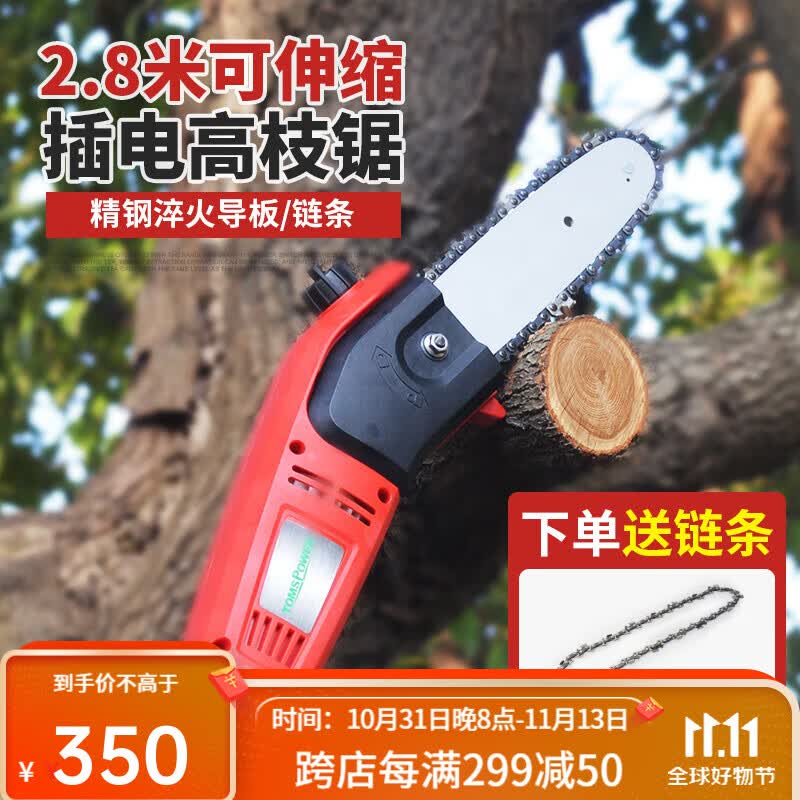 TOMSPOWER 电动插电高枝锯高空电链锯高枝剪修枝机家用多功能伐木锯链条锯 插电高枝锯1台+润滑油+礼包怎么样,好用不?