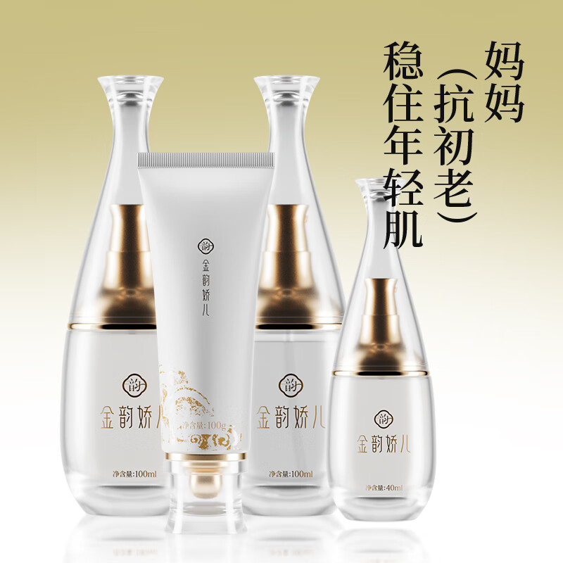 金韵娇儿活酵母护肤品套装 水乳礼盒秋冬补水保湿紧致抗皱套装孕妈妈适用 洁面+水+乳+面部精华(礼盒)