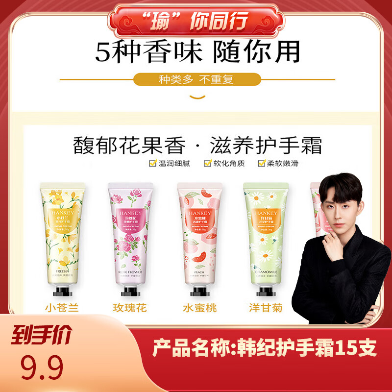 韩纪（Hankey） 韩纪新款洋甘菊护手霜防干保湿滋润护肤品 15支装【随机】怎么样,好用不?