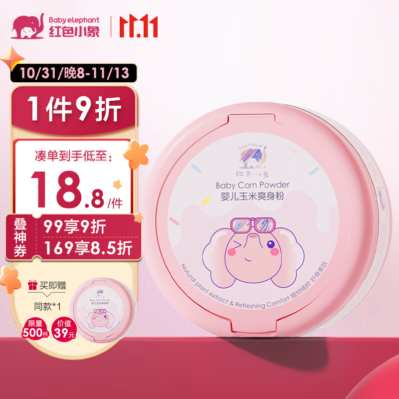 红色小象婴儿玉米爽身粉120g 新生儿天然不含滑石粉 宝宝0-12个月爽身粉怎么看?