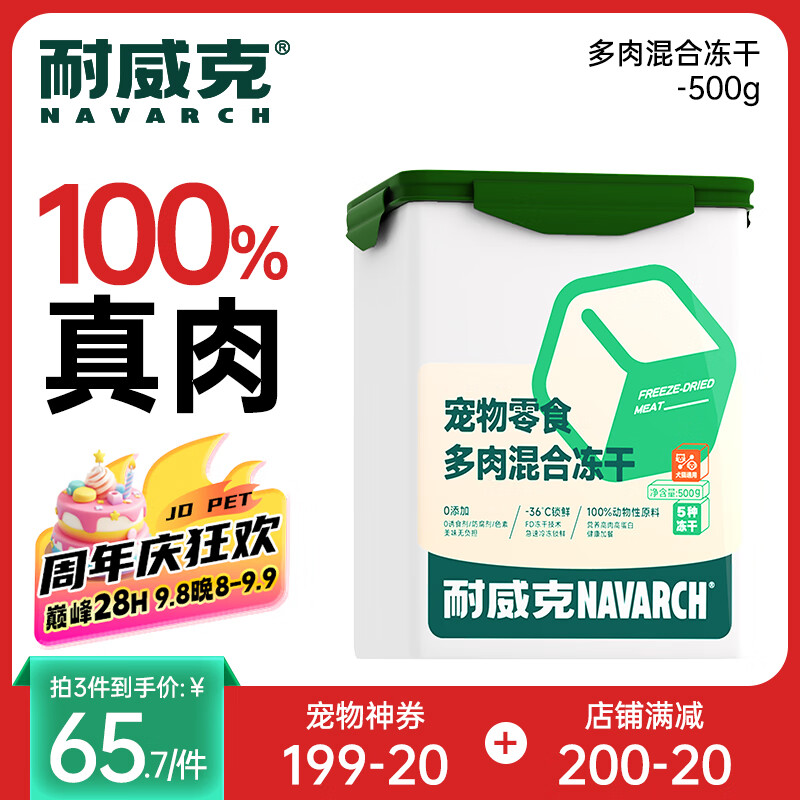 耐威克宠物零食五拼冻干桶500g 鸡胸肉鸭胸肉蛋黄鸡肝猫零食犬猫通用