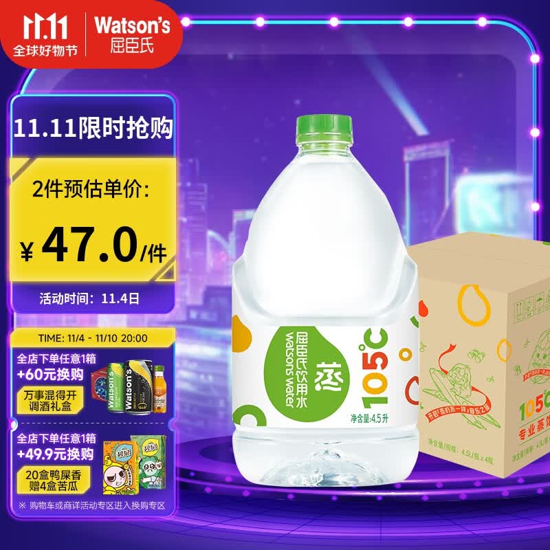 屈臣氏（Watsons）饮用水 105℃高温蒸馏制法 煮饭炖汤泡茶 家庭装 4.5L*4桶 整箱装怎么样,好用不?