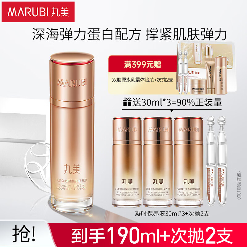 丸美爽肤水 弹力蛋白凝时紧致保养液100ml 补水保湿 抗皱改善细纹护肤怎么看?