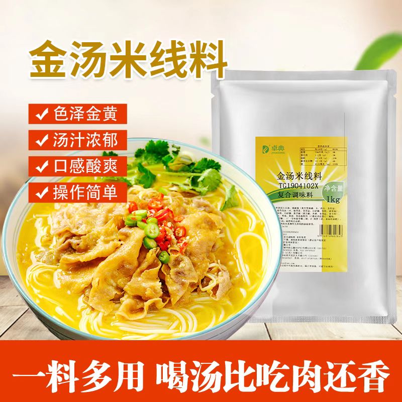 卓典金汤米线料金汤鱼金汤肥牛 原味1000g