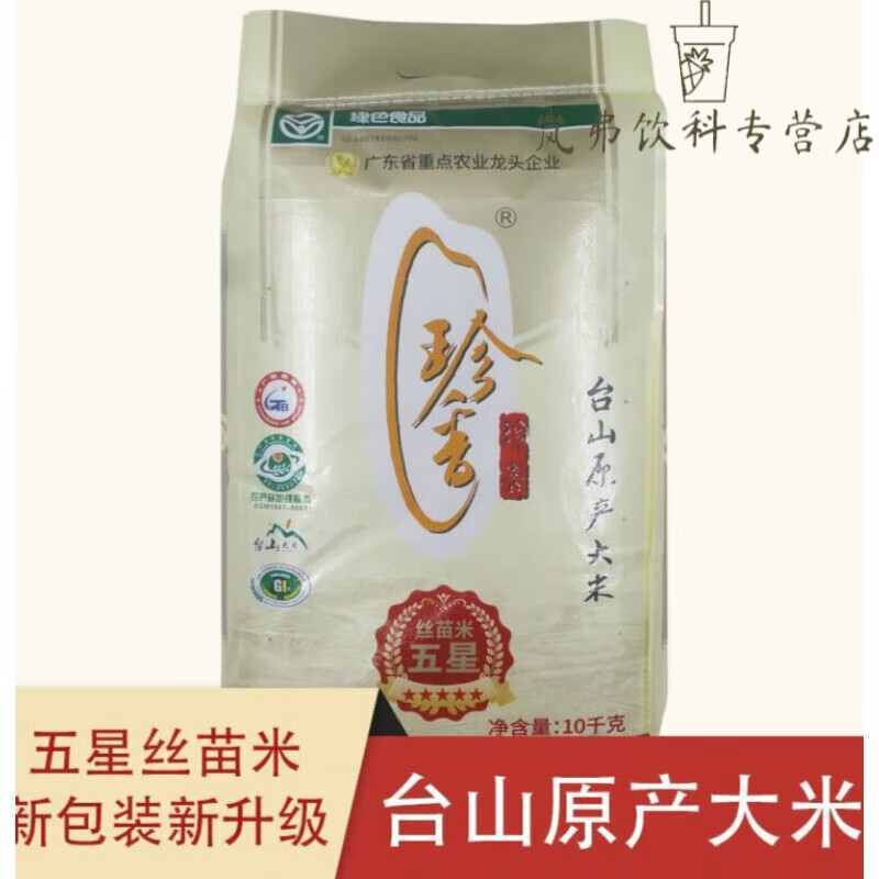 特产优联五星珍香米台山丝苗长粒象牙 小农油粘大米新米20斤 10kg