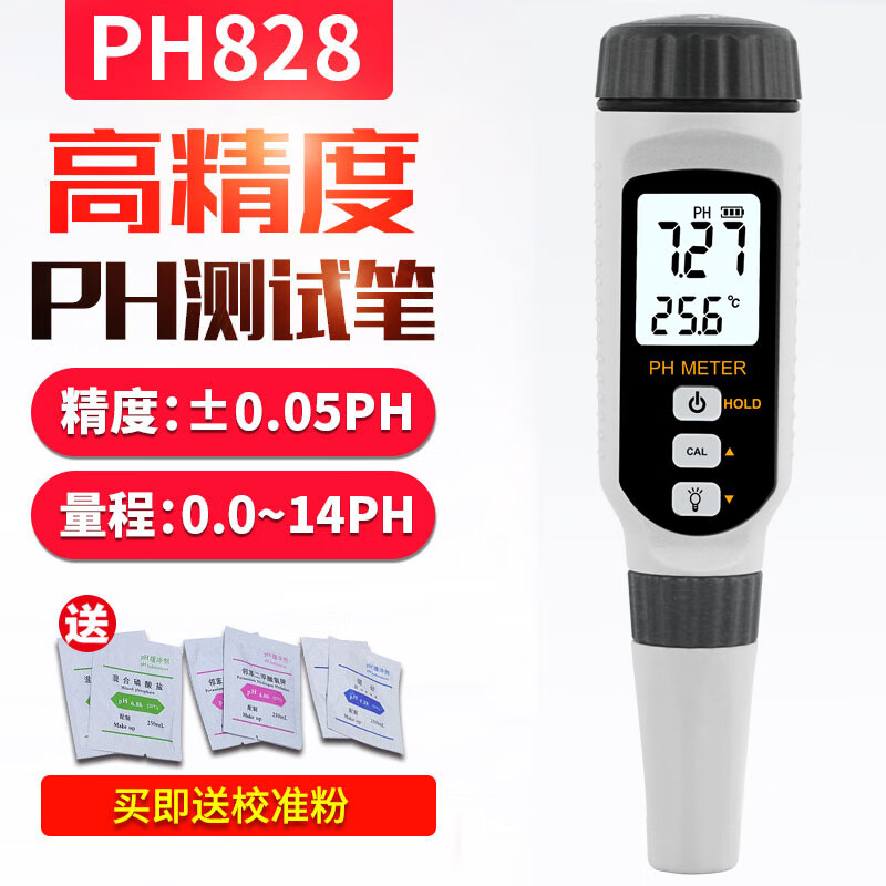 希玛 ph值测试仪高精度ph测试笔便携式笔式水族水产家用办公酸碱度计 充电PH828