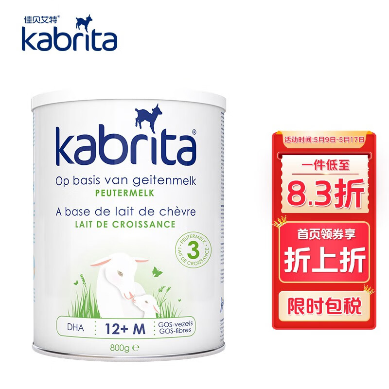 佳贝艾特（Kabrita） 幼儿配方羊奶粉 3段 (12-36月) 800g/罐 金装版 荷兰原装进口（新老包装随机发货）