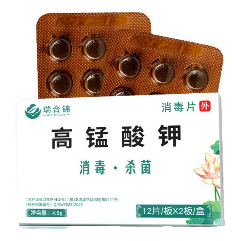 瑞合锦高锰酸钾消毒片溶液洗液男士女士私处护理液坐浴擦洗24片/盒 8盒