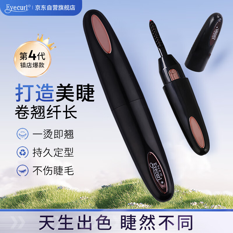 eyecurl电烫睫毛器四代黑色K-CU1911  一烫即翘 持久定型 不伤睫毛