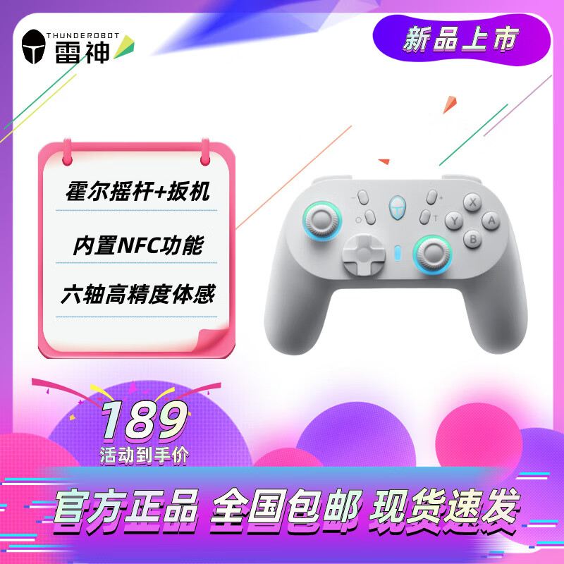 雷神新款G45Pro本白灰/复古红/拿铁咖无线蓝牙三模游戏手柄Switch游戏手柄电脑PC霍尔性扳机遥杆 【双霍尔 支持NFC】G45 Pro 本白灰