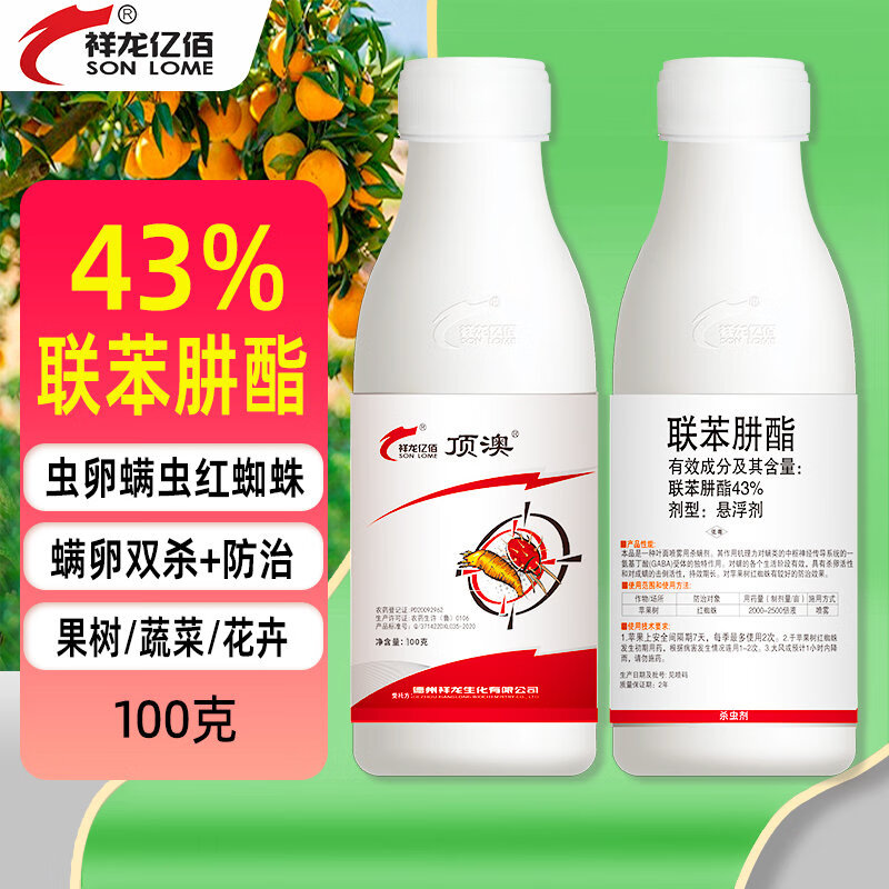 祥龙亿佰43%联苯肼酯草莓柑橘果树蔬菜花卉打红蜘蛛专用药杀螨农药
