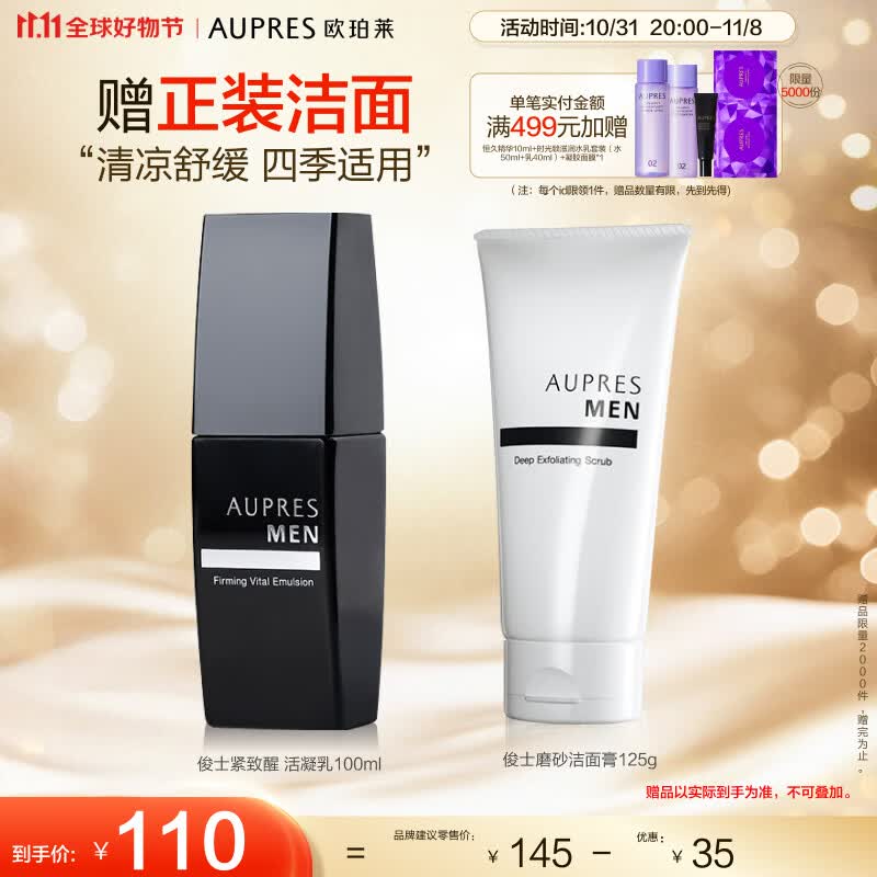 欧珀莱（AUPRES）俊士紧致醒活凝乳100ml（乳液男士滋润肌肤改善干燥）11.11提前购怎么样,好用不?