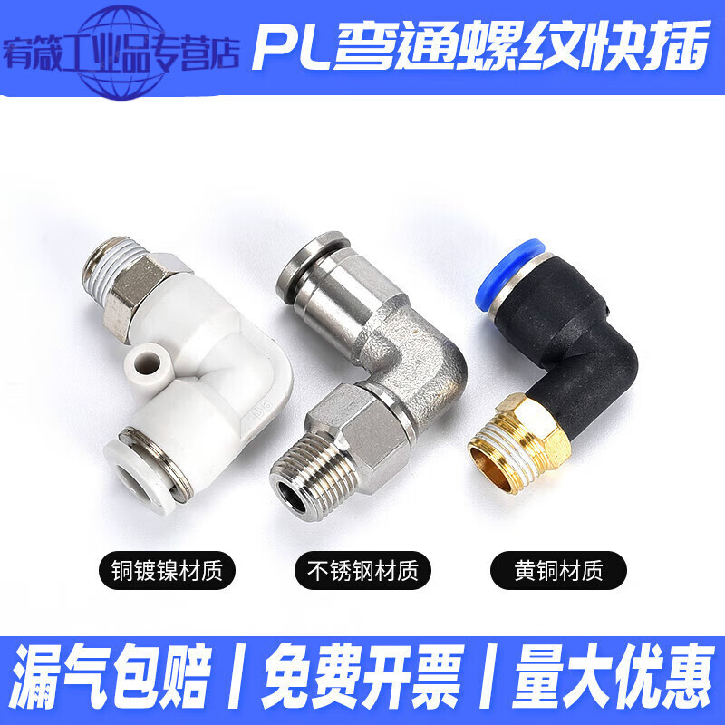 气动元件气缸高压气管软管螺纹弯通快速快插快接不锈钢接头PL8-02 经济款
