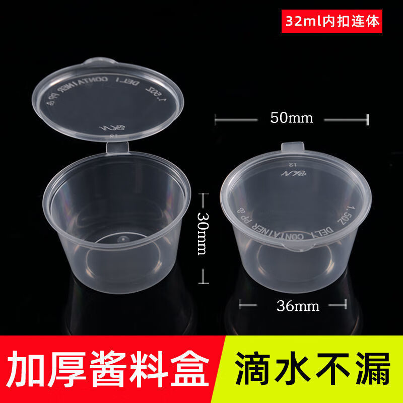 畔敘豆味碟一次性帶蓋一次性醬料盒杯辣椒外賣打包調(diào)料盒小塑料湯碗帶蓋 32ml【內(nèi)扣】連體300個
