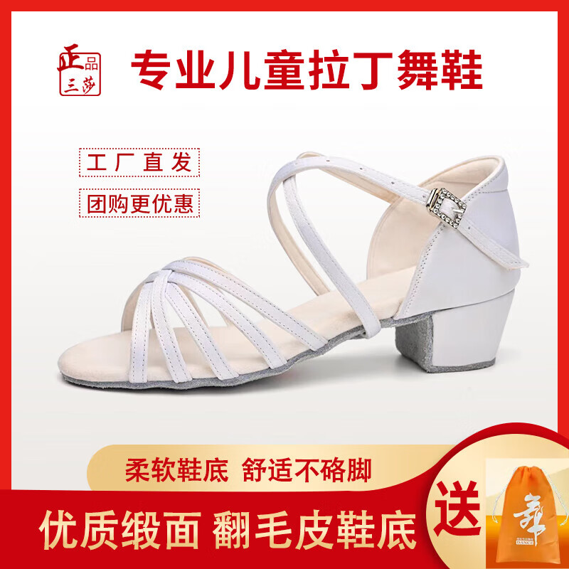 三莎正品三莎专业少儿童拉丁舞鞋女童软底中低跟初学者练功舞蹈鞋白色 缎面超软(纯白) 30