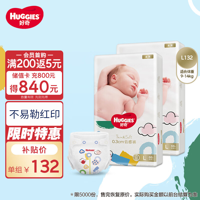 好奇（Huggies）金装纸尿裤L132片(9-14kg)大号婴儿尿不湿超薄柔软超大吸力透气使用感如何?