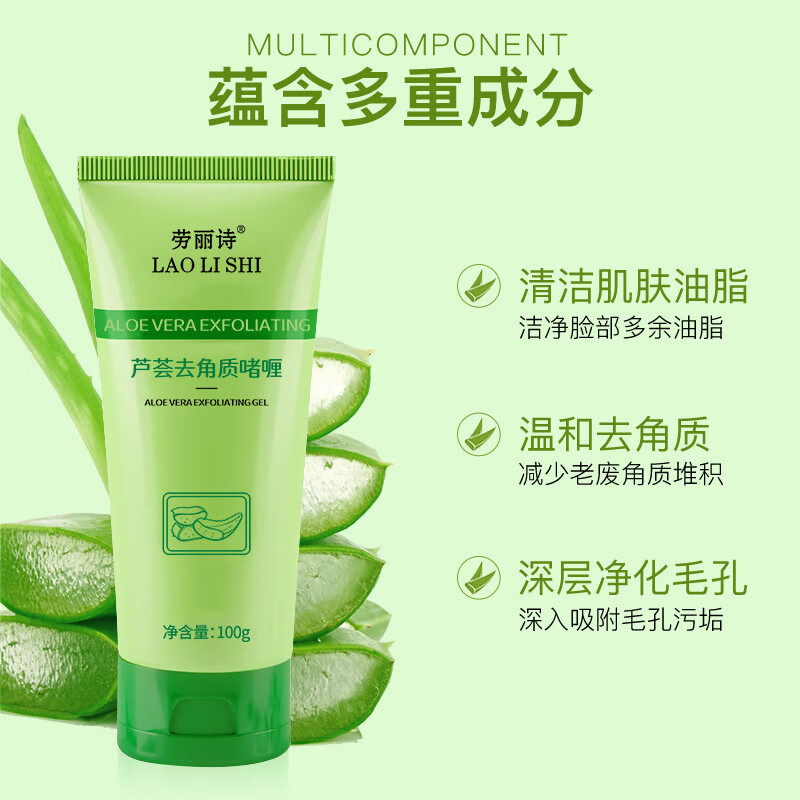 劳丽诗芦荟去角质啫喱黑头脸部面部深层清洁搓泥温和 L209劳丽诗芦荟去角质啫喱