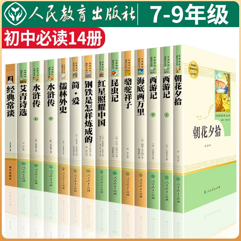 [初中通用]初中名著阅读必读十二部册全套 初中七八九年级通用初中名著必读全套 教育部推荐 班主任推荐 老师推荐 课外名著阅读必读选读书籍初中必读名著12部册