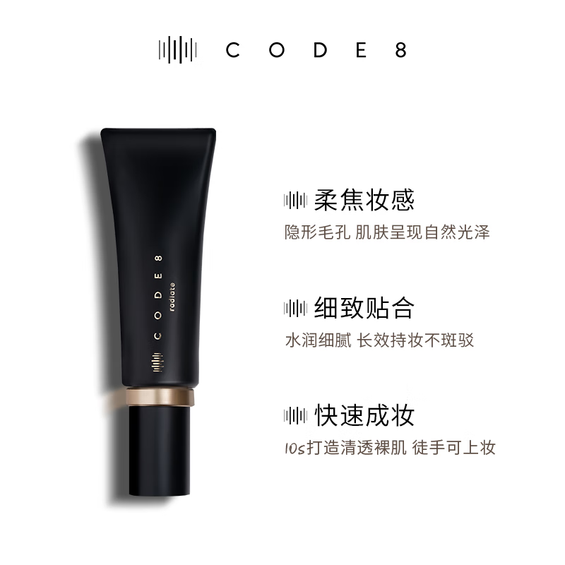 CODE8黑丝缎养肤有色面霜轻薄裸妆自然细腻水润保湿隔离提亮粉霜 N10有色面霜30ml