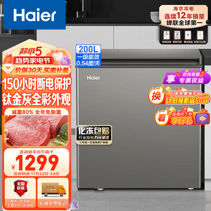 海尔（Haier）200升低霜家用商用冷藏柜冷冻柜小冰柜小型冷柜小冰箱海尔冰柜BC/BD-200GHCD