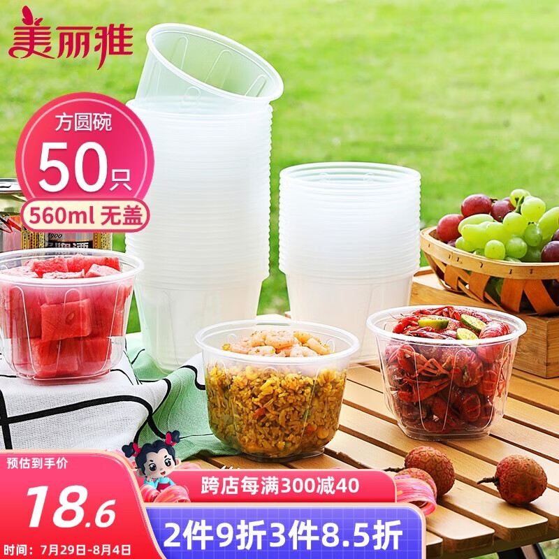 美丽雅 一次性碗食品级方圆饭碗560ml*50只 加厚塑料耐高温汤碗外卖打包盒野餐盒