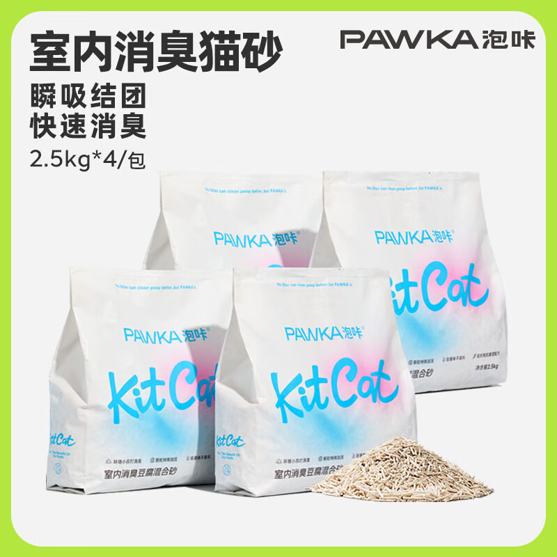 泡咔（PAWKA）猫砂 混合豆腐猫砂2.5kg除臭少粉尘易结团可冲厕所奶香味猫砂 苏打猫砂2.5kg*4包