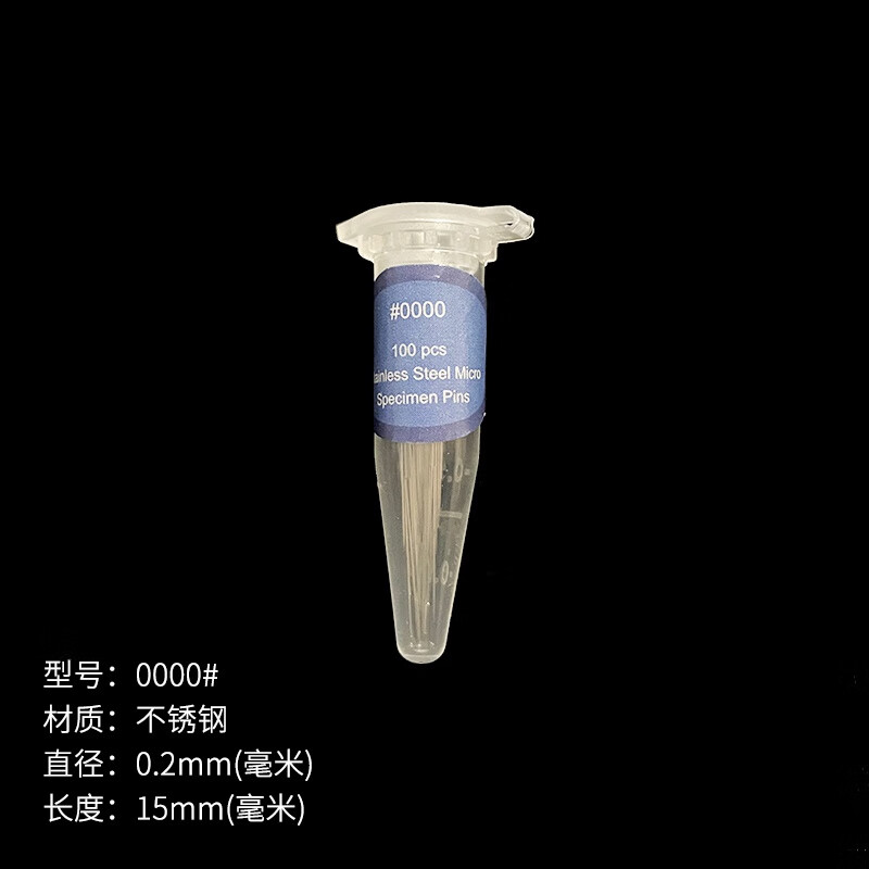 微型昆虫针微针二重针短针蚂蚁蝇蚊类等幼小虫体标本制作100根/桶