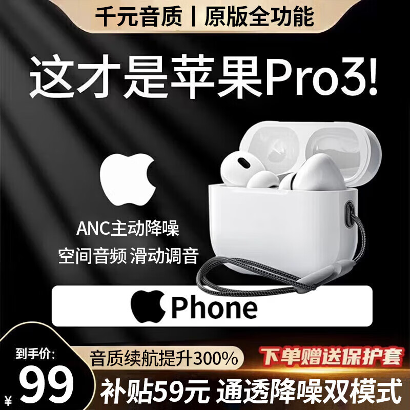 Zokd【华强北顶配Pro3】适用苹果蓝牙耳机Air主动降噪真无线iPhone15/14/13/12/11IOS安卓双入耳式运动 【原版全功能】滑动调节音量 【空间音頻+主动降噪+三真电量】属于什么档次？