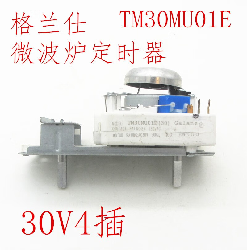 格兰仕微波炉定时器TM30MU01E火力调节通用定时开关4插片30V配件