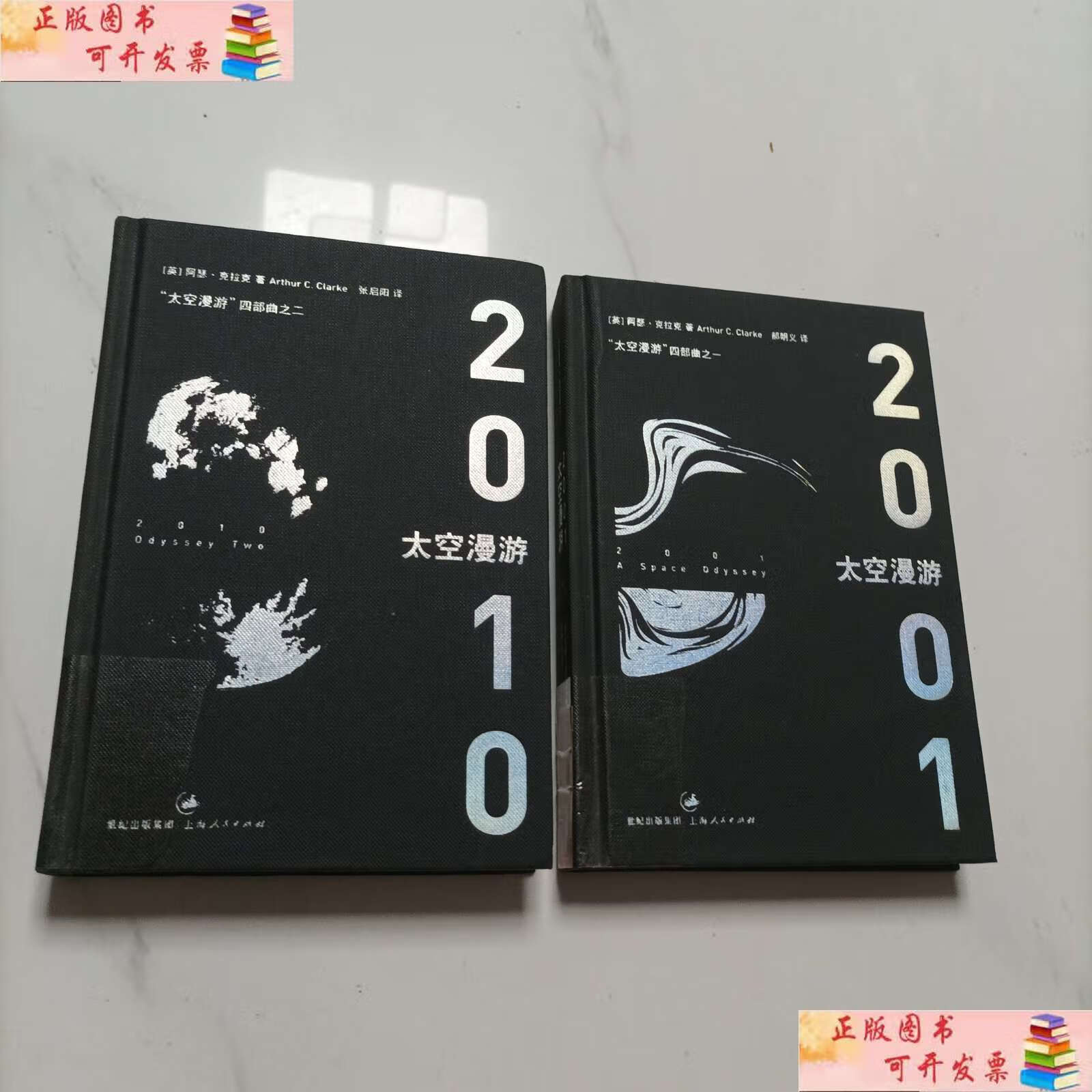 【二手9成新】"太空漫游"四部曲之一,二【2本合售】 /阿瑟·克拉克