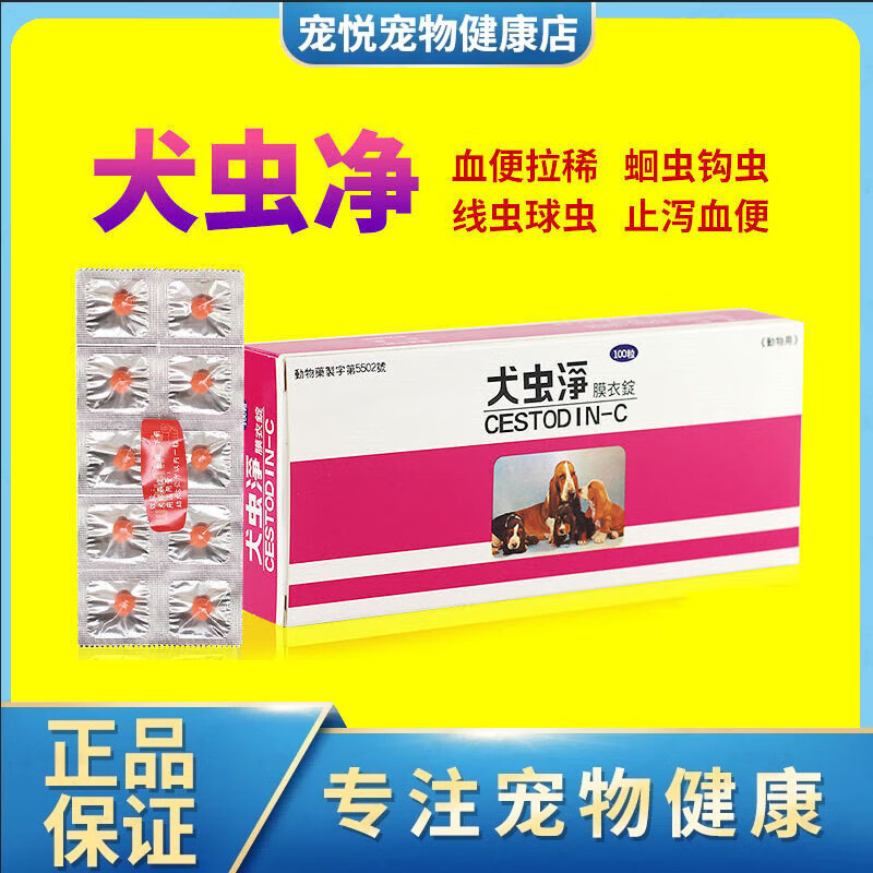犬虫净台湾犬猫球虫药净糖衣锭猫狗通用球虫拉稀便血下痴蛔虫钩虫线虫