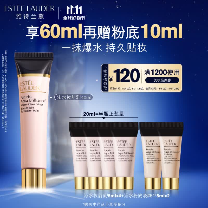 雅诗兰黛沁水光透妆前乳隔离霜40ml打底保湿控油化妆品套装生日礼物送女友高性价比高么？