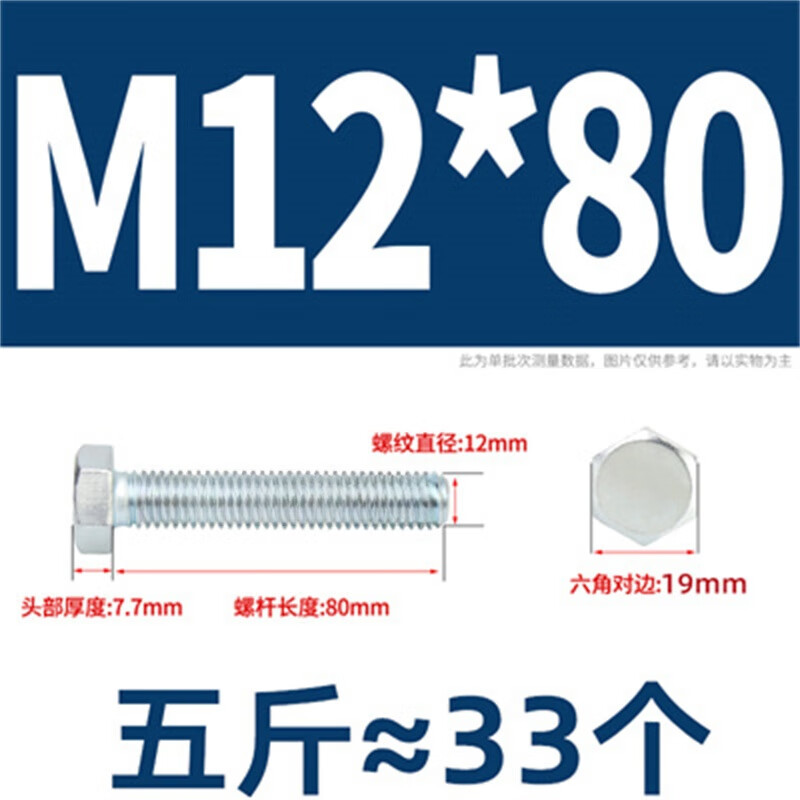 斯汀旭镀锌外六角螺丝镀锌外六角螺栓外六方螺钉 M12*80(5斤约33个)