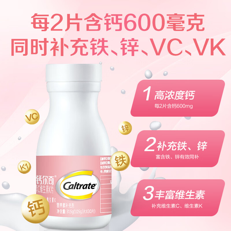 钙尔奇钙片成人女性钙 中老年 钙铁锌维c 补钙补铁补锌 维生素C vc k成人腿抽筋 钙尔奇女士钙 30粒*2瓶