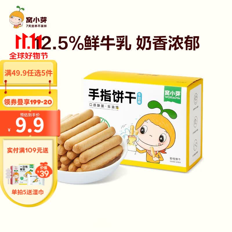 窝小芽【49.9选5】米饼零食鳕鱼肠溶豆泡芙儿童小软饼含婴儿宝宝米饼 手指饼干(牛奶味)属于什么档次？