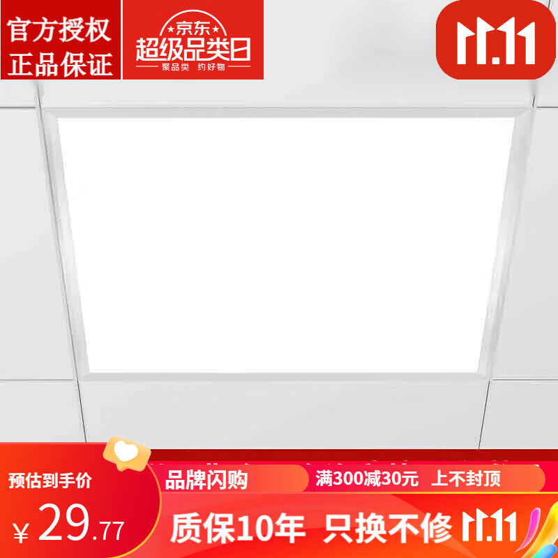 欧普源兴集成吊顶灯600x600led平板灯扣板灯6060嵌入式矿棉板面板 600