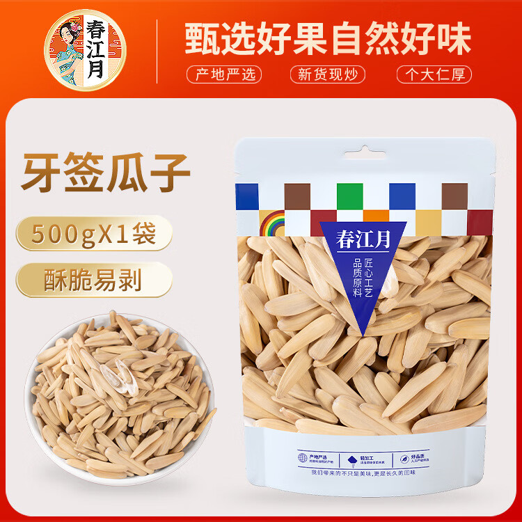 原味五香多味2024新货葵花籽 休闲小吃 【袋装】多味马牙瓜子 500g*1
