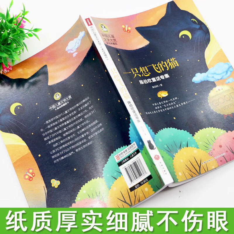 一只想飞的猫中小学生课外阅读书籍二三四五六年级青少年儿童 一只想飞的猫（一本装）