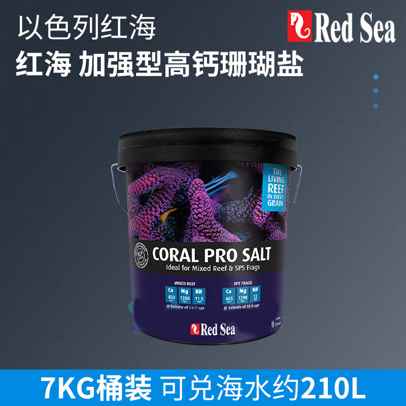 沐鱼RedSea红海海盐SPS硬骨高钙盐增色珊瑚盐lps海水鱼缸专用盐海水盐 7KG 加强新高钙珊瑚盐